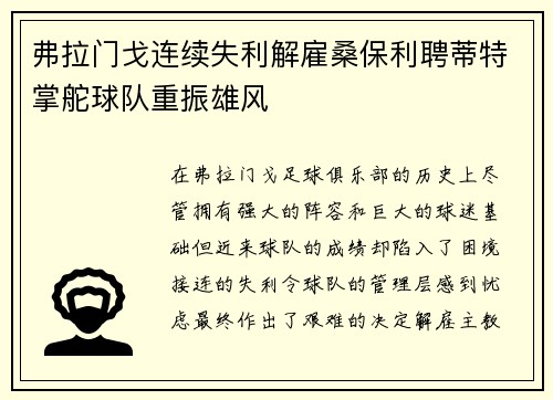 弗拉门戈连续失利解雇桑保利聘蒂特掌舵球队重振雄风