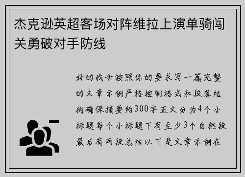 杰克逊英超客场对阵维拉上演单骑闯关勇破对手防线 杰克逊英超客场对阵维拉上演单骑闯关勇破对手防线