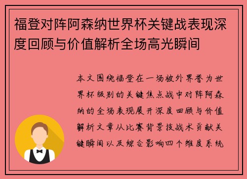 福登对阵阿森纳世界杯关键战表现深度回顾与价值解析全场高光瞬间 福登对阵阿森纳世界杯关键战表现深度回顾与价值解析全场高光瞬间