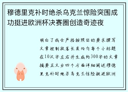 穆德里克补时绝杀乌克兰惊险突围成功挺进欧洲杯决赛圈创造奇迹夜 穆德里克补时绝杀乌克兰惊险突围成功挺进欧洲杯决赛圈创造奇迹夜