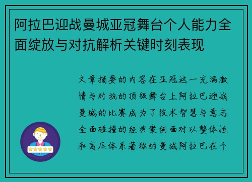 阿拉巴迎战曼城亚冠舞台个人能力全面绽放与对抗解析关键时刻表现 阿拉巴迎战曼城亚冠舞台个人能力全面绽放与对抗解析关键时刻表现