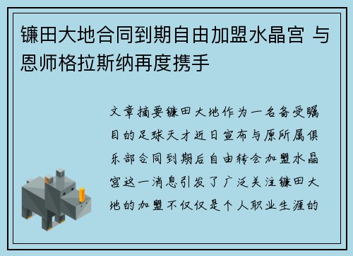 镰田大地合同到期自由加盟水晶宫 与恩师格拉斯纳再度携手