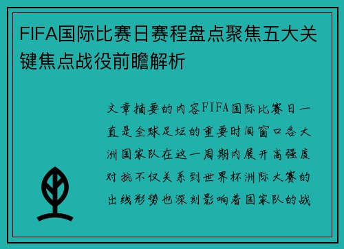 FIFA国际比赛日赛程盘点聚焦五大关键焦点战役前瞻解析 FIFA国际比赛日赛程盘点聚焦五大关键焦点战役前瞻解析