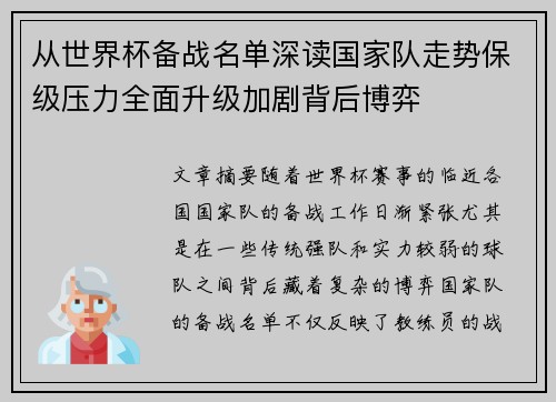 从世界杯备战名单深读国家队走势保级压力全面升级加剧背后博弈 从世界杯备战名单深读国家队走势保级压力全面升级加剧背后博弈